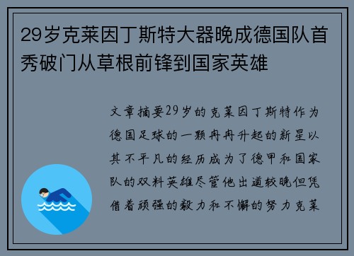 29岁克莱因丁斯特大器晚成德国队首秀破门从草根前锋到国家英雄