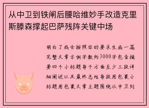从中卫到铁闸后腰哈维妙手改造克里斯滕森撑起巴萨残阵关键中场
