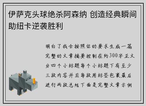 伊萨克头球绝杀阿森纳 创造经典瞬间助纽卡逆袭胜利 伊萨克头球绝杀阿森纳 创造经典瞬间助纽卡逆袭胜利