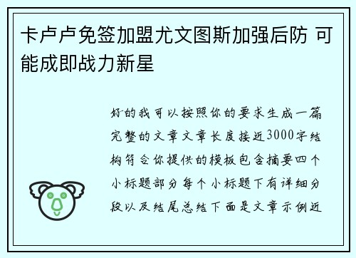 卡卢卢免签加盟尤文图斯加强后防 可能成即战力新星