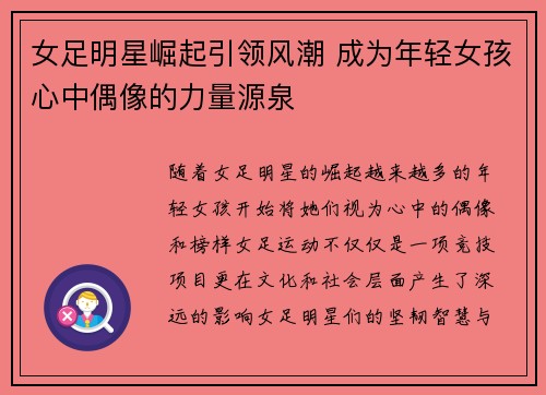 女足明星崛起引领风潮 成为年轻女孩心中偶像的力量源泉 女足明星崛起引领风潮 成为年轻女孩心中偶像的力量源泉