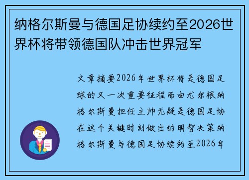 纳格尔斯曼与德国足协续约至2026世界杯将带领德国队冲击世界冠军 纳格尔斯曼与德国足协续约至2026世界杯将带领德国队冲击世界冠军