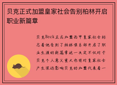 贝克正式加盟皇家社会告别柏林开启职业新篇章 贝克正式加盟皇家社会告别柏林开启职业新篇章