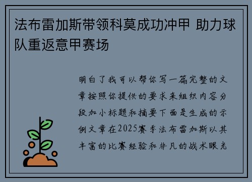 法布雷加斯带领科莫成功冲甲 助力球队重返意甲赛场